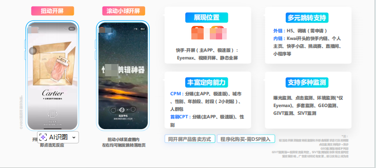 快手轻互动广告介绍 快手轻互动广告介绍