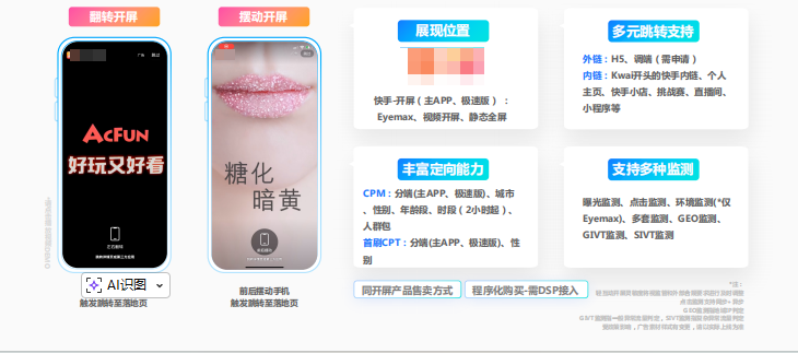 快手开屏广告介绍 快手开屏广告介绍