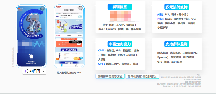 快手开屏广告介绍 快手开屏广告介绍