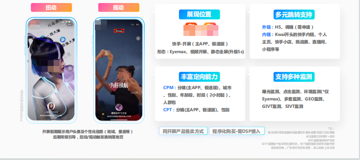 快手开屏广告介绍 快手开屏广告介绍