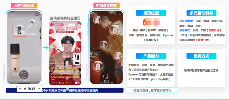 快手开屏广告介绍 快手开屏广告介绍