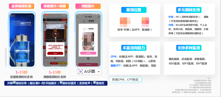 快手开屏广告介绍 快手开屏广告介绍