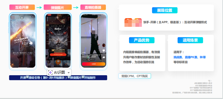 快手互动开屏广告 快手互动开屏广告