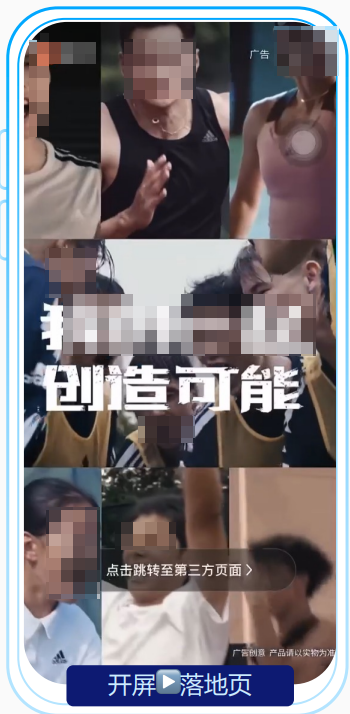 快手开屏广告