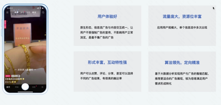 快手信息流广告