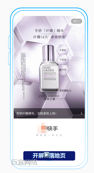 快手静态开屏广告