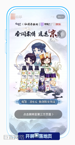 快手静态开屏广告