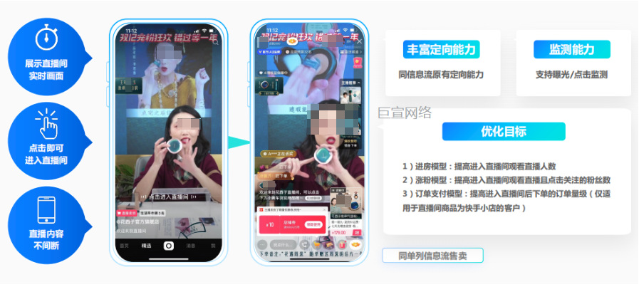 开屏直跳直播间