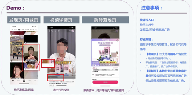 快手信息流广告