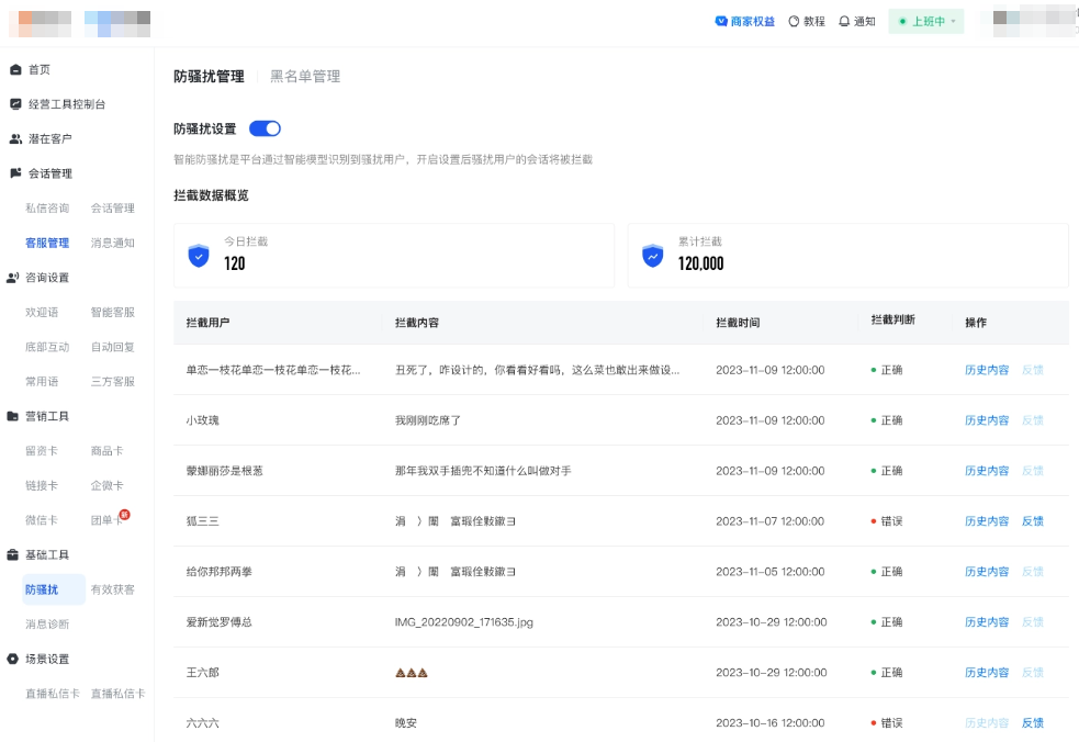 快手广告平台开启【防骚扰】 快手广告平台开启【防骚扰】