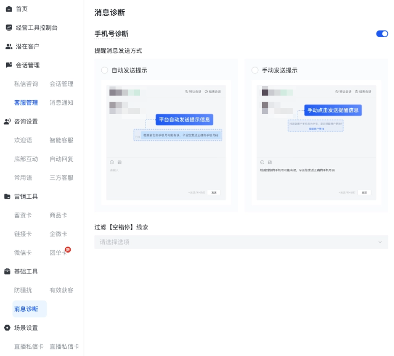 手机号【空错停】提醒 手机号【空错停】提醒