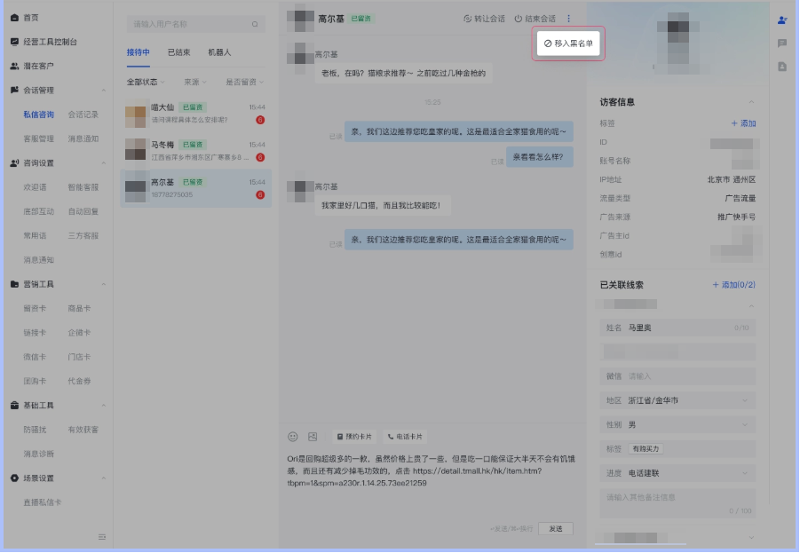 商家视角:快聊 - 咨询用户拉入黑名单 商家视角:快聊 - 咨询用户拉入黑名单
