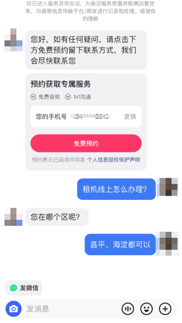 底部【发微信】→ 未关闭 底部【发微信】→ 未关闭