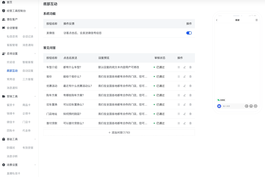 底部互动 → 系统功能 → 关闭发微信 底部互动 → 系统功能 → 关闭发微信