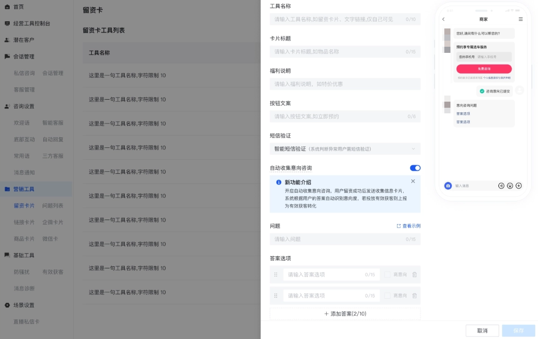 商家视角:营销工具 - 留资卡 -短信验证(PC端) 商家视角:营销工具 - 留资卡 -短信验证(PC端)