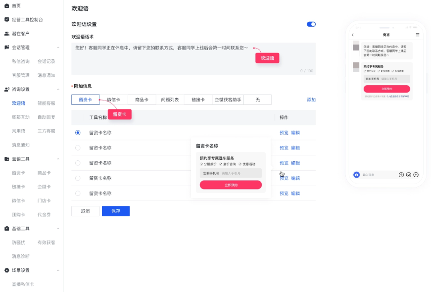 电脑端|快聊 → 咨询设置 → 欢迎语 电脑端|快聊 → 咨询设置 → 欢迎语