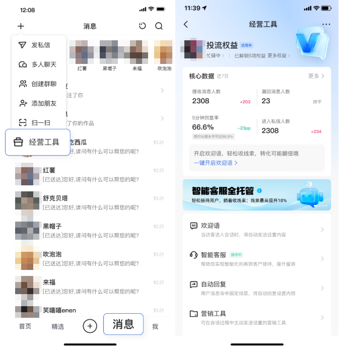手机端|快手APP → 经营工具 → 欢迎语 手机端|快手APP → 经营工具 → 欢迎语