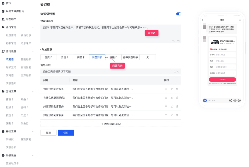 商家视角:欢迎语 - 问题列表 商家视角:欢迎语 - 问题列表
