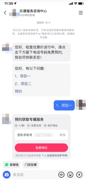 问题列表 + 留资卡 问题列表 + 留资卡