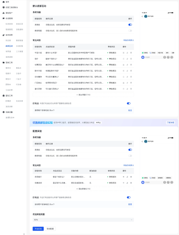 底部互动|实验 + 效果数据监测 底部互动|实验 + 效果数据监测