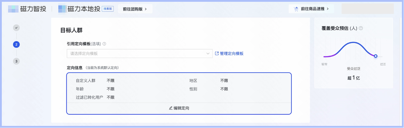 快手磁力智投广告平台创建广告计划 - 创建广告组 - 目标人群 - 编辑定向 快手磁力智投广告平台创建广告计划 - 创建广告组 - 目标人群 - 编辑定向