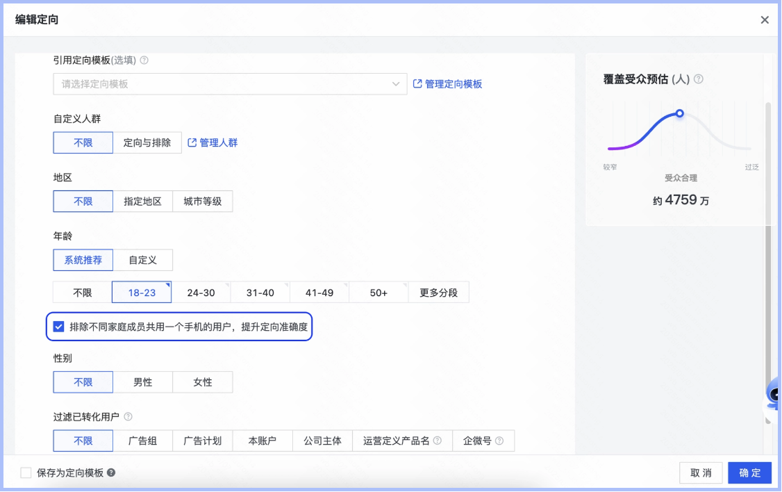 编辑定向 - 过滤已转化用 编辑定向 - 过滤已转化用