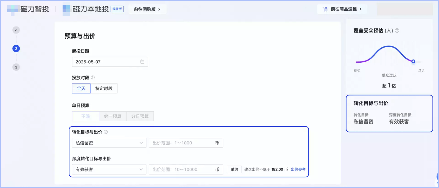 转化目标与出价 转化目标与出价
