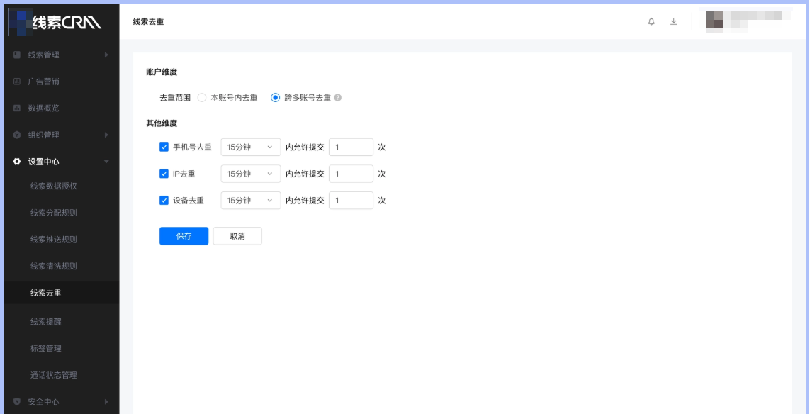 线索去重位置|旧版CRM 线索去重位置|旧版CRM