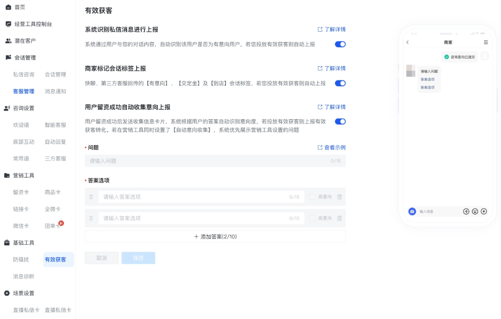 快聊 - 基础工具 - 有效获客 快聊 - 基础工具 - 有效获客