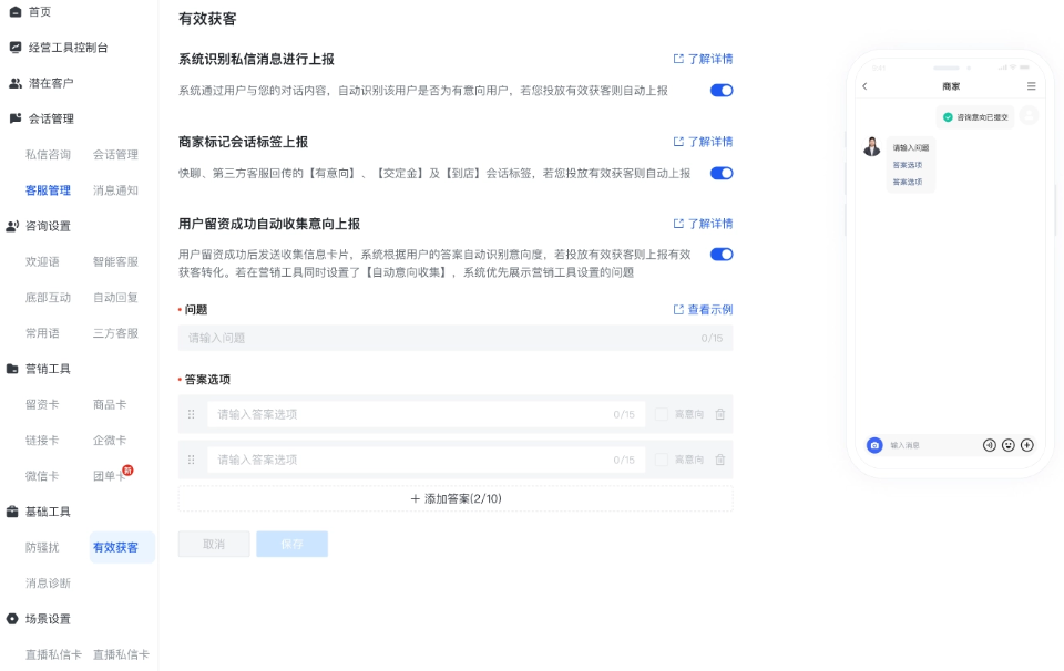 基础工具 - 有效获客 基础工具 - 有效获客