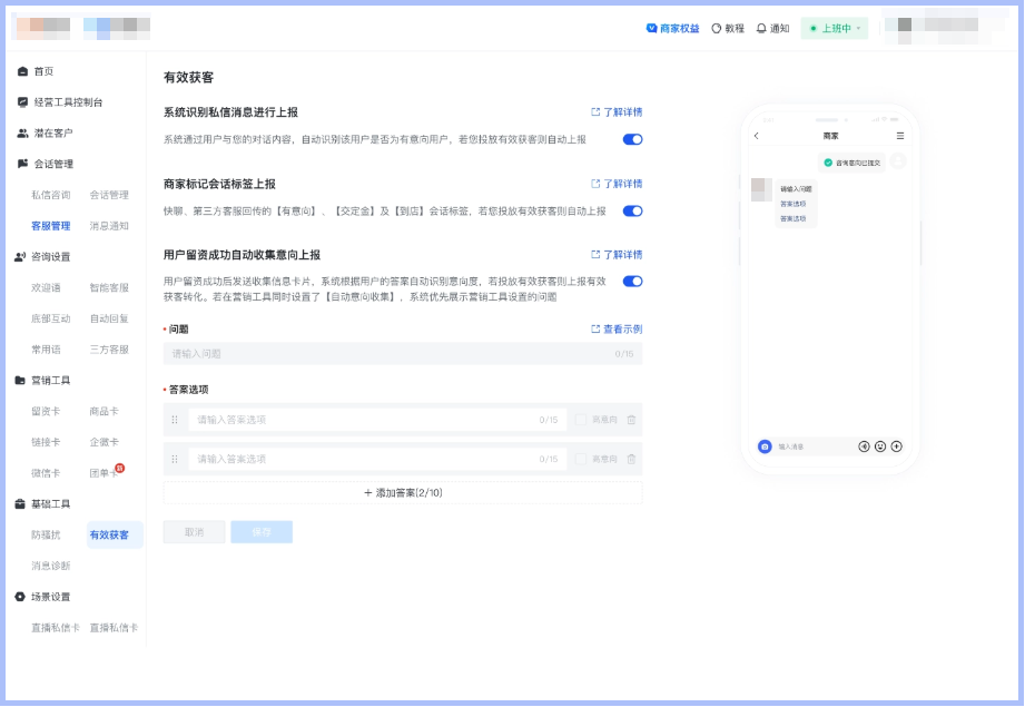 商家标记会话标签 - 开启 商家标记会话标签 - 开启