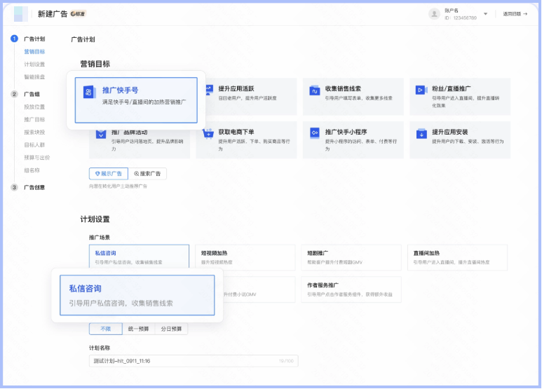 快手广告推广场景：私信咨询