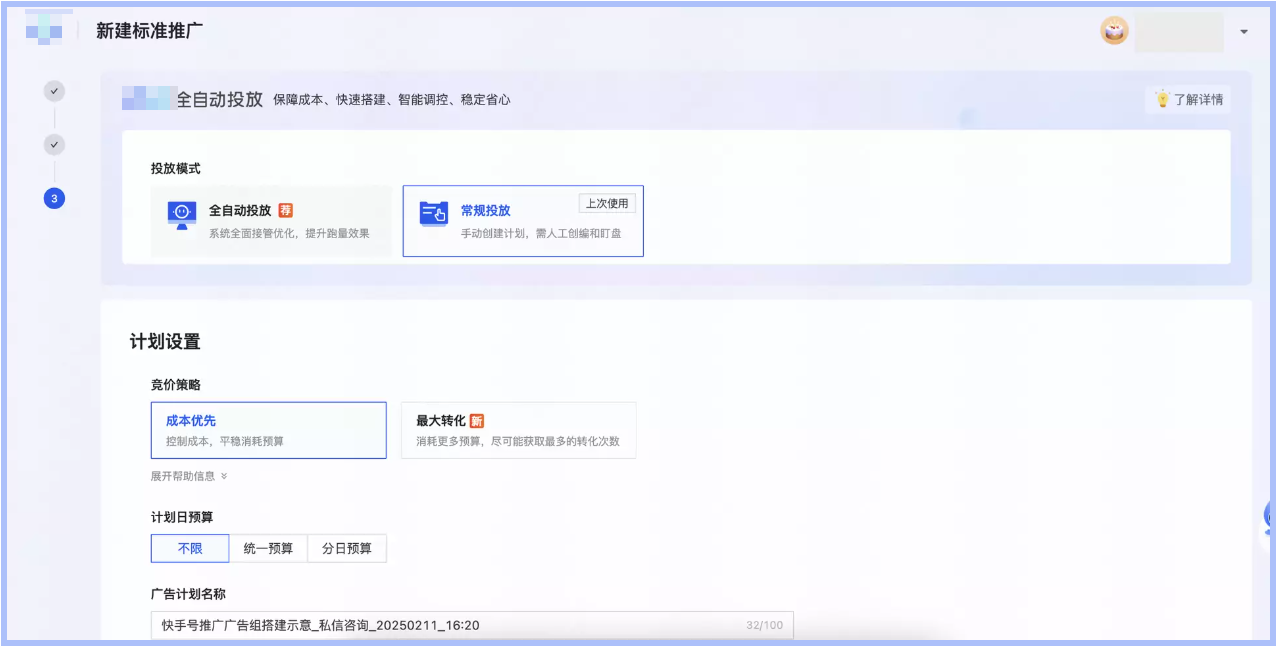 快手竞价广告策略