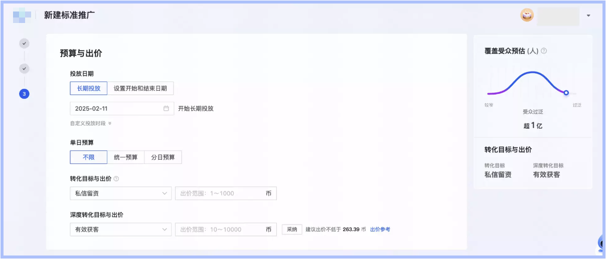 转化目标与出价