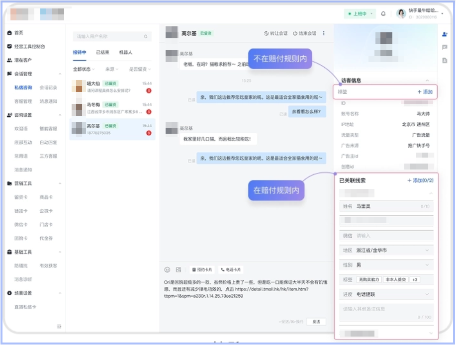 快聊打标上报无效线索