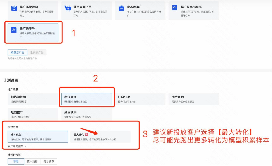 快手广告平台【IM私信】经营手册