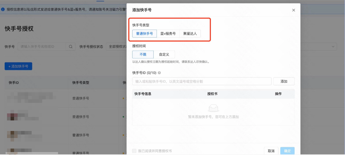 快手广告推广目标:支持授权普通快手号、蓝v、聚星达人 快手广告推广目标:支持授权普通快手号、蓝v、聚星达人