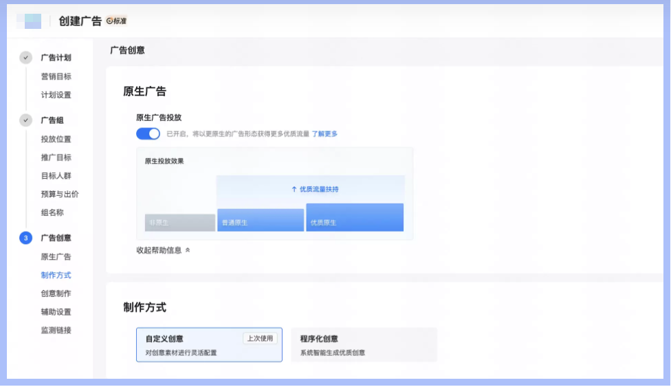 开启快手原生广告 开启快手原生广告