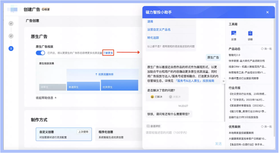 创建快手原生广告 创建快手原生广告