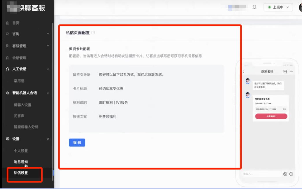 需要在设置板块下,私信页面配置 需要在设置板块下,私信页面配置