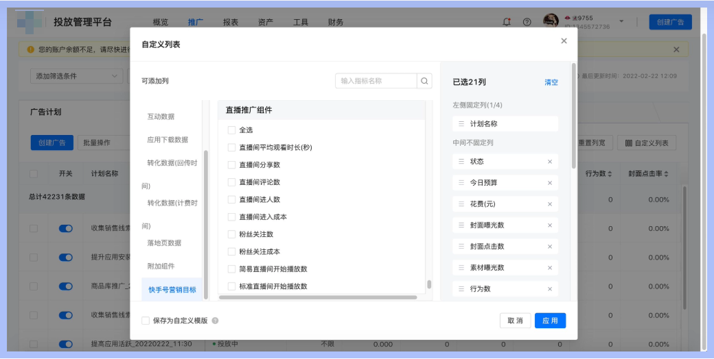 优化目标:私信消息、私信留资 优化目标:私信消息、私信留资