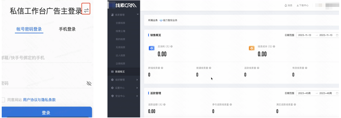 线索crm入口 线索crm入口
