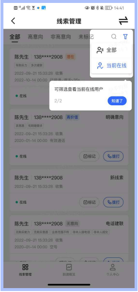 线索管理 线索管理