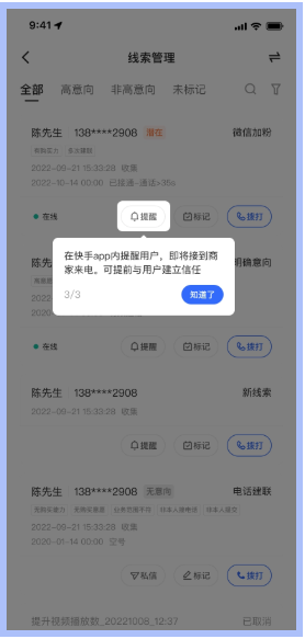 快手app内先提醒用户(告知用户 商家即将拨打电话),提前建立用户认知,提升接通率 快手app内先提醒用户(告知用户 商家即将拨打电话),提前建立用户认知,提升接通率