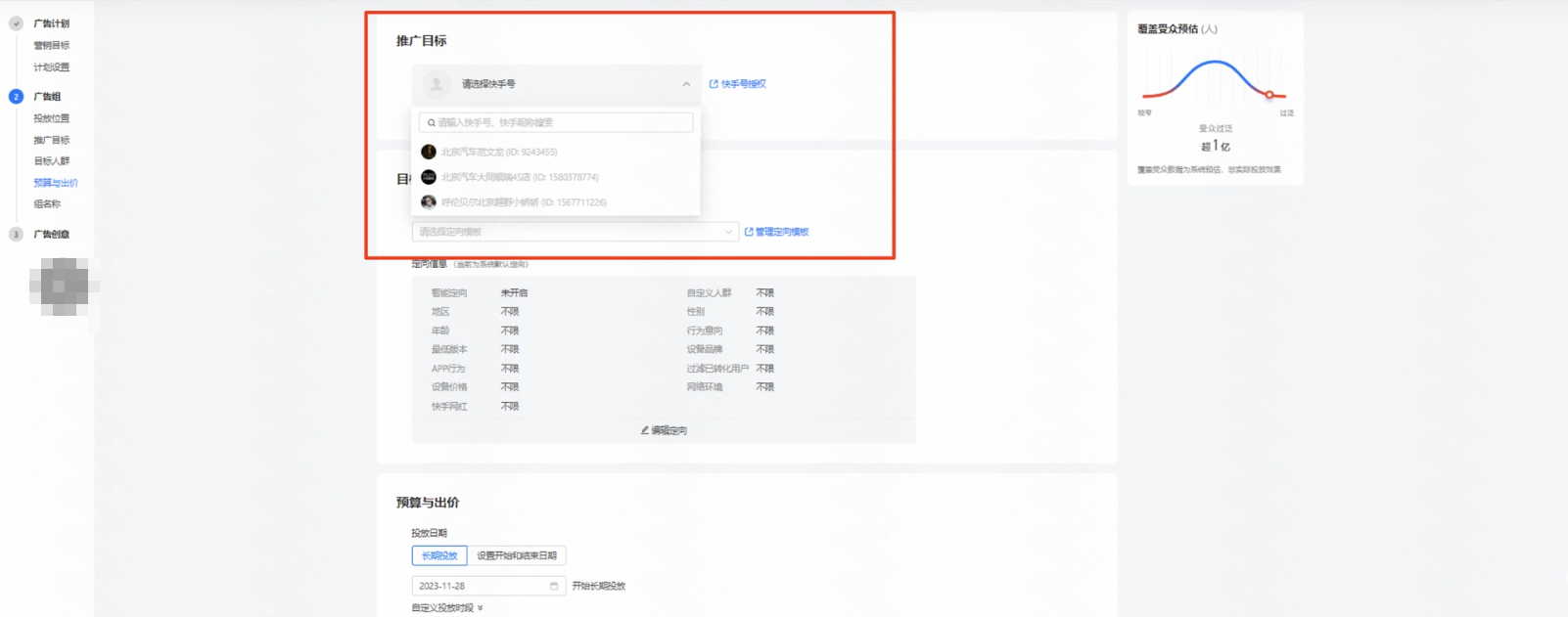 快手广告投放设置-推广目标 快手广告投放设置-推广目标