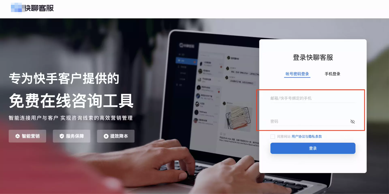 输入希望开通私信工作台的【快手UID账号密码】 输入希望开通私信工作台的【快手UID账号密码】