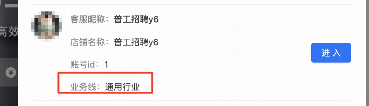 登录后若有多个业务线,选择【通用业务】 登录后若有多个业务线,选择【通用业务】