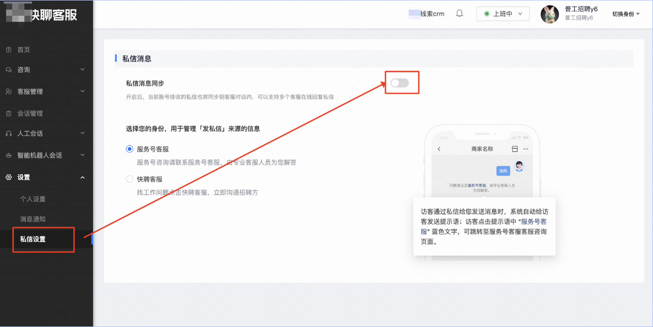 进入【私信设置】,打开【同步私信消息】开关 进入【私信设置】,打开【同步私信消息】开关