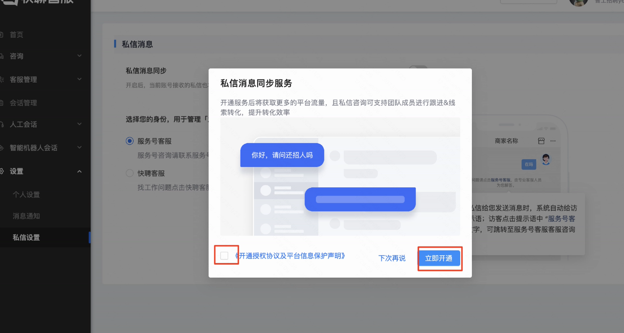 同意授权并开通 同意授权并开通