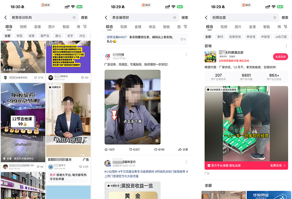 快手广告展现样式